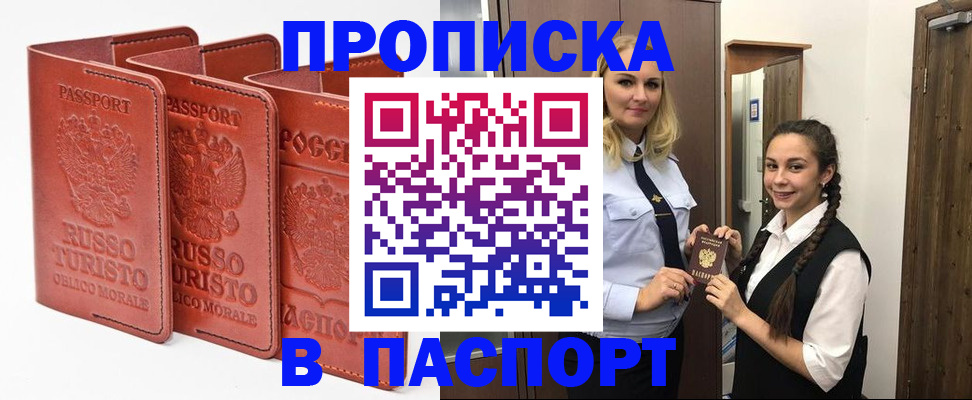купить прописку в Ессентуках