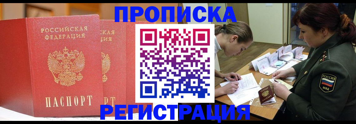 временная регистрация надежно в Ессентуках