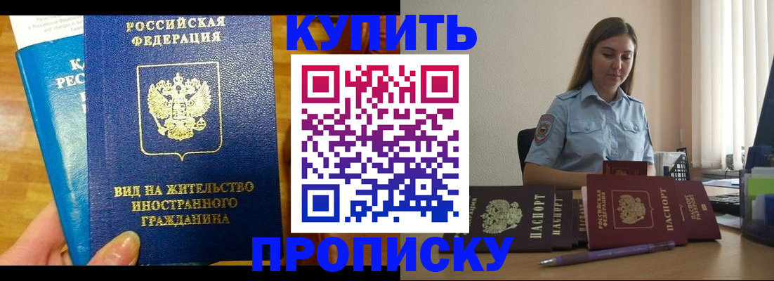 прописка гарантия в Ессентуках